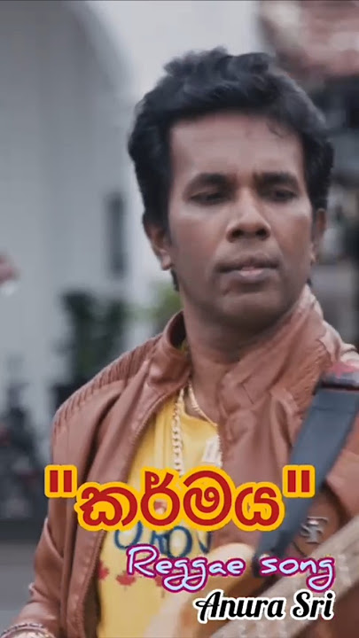 Reggae song 🤘Sinhala 😌karmaya Anura Sri #karmaya #reggae #music #artist
