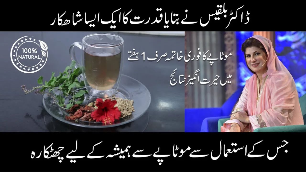 WEIGHT REDUCTION OBESITY SKIN ISSUES WINTER TEA BY DR BILQUIS