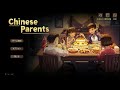 子持ち二人が Chinese Parents をやるよーん 完結編