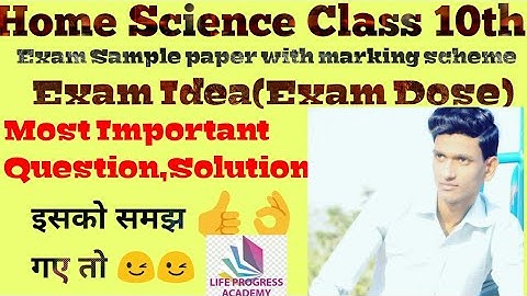 #NIOS Class 10th Home Science Important Question For Exam With Solution||Sample Question Paper,Lpa