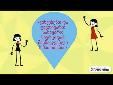 ონლაინ  გაკვეთილზე  ქცევის  წესები