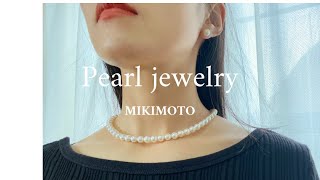 【MIKIMOTOパールジュエリー】Pearl jewelry/ミキモトのパールネックレスとピアスの紹介