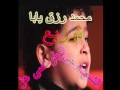 محمد رزق يابا توزيع جديد من اسلام بوجى و 0الدبلوماسى عز
