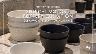 【陶庫｜陶器ギャラリー】展覧会「第5回 本巣秀一展」　#本巣秀一 #陶庫 #益子 #益子焼 #民藝 #器 #陶器 #栃木 #pottery #mashiko