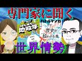 生配信】茂木誠先生に聞く！今の世界！ウクライナ侵攻＆中国と台湾！プロの見解を知る！【本発売記念対談】