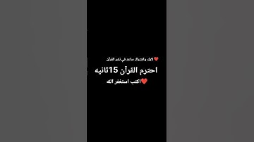 ما اجمل القرآن❤️ #تلاوة_خاشعة #تلاوة_هادئة #إسلام_صبحي #قران_كريم