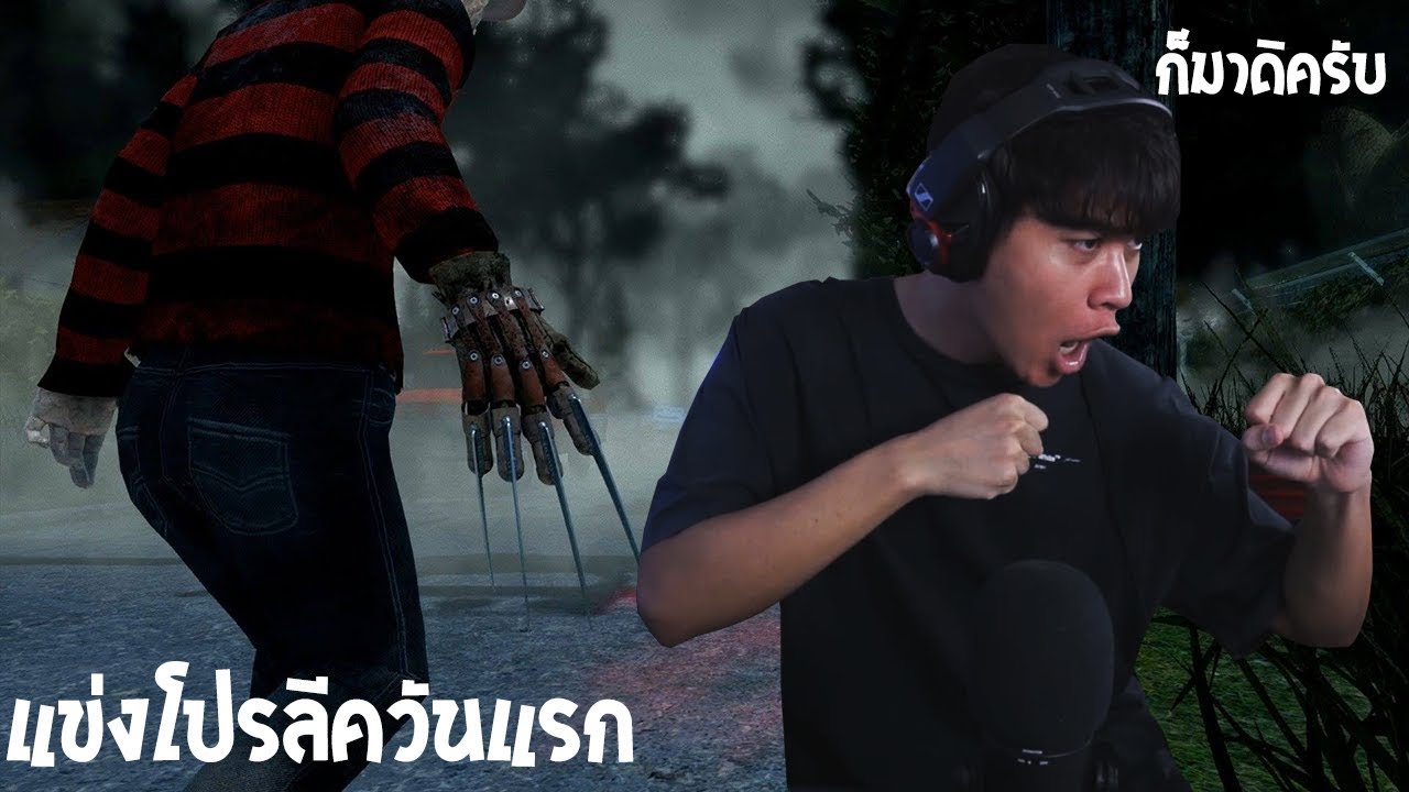 แผนการจู๊คยังไงให้ได้4เครื่อง PRO LEAGUE DAY 1 | Dead By Daylight