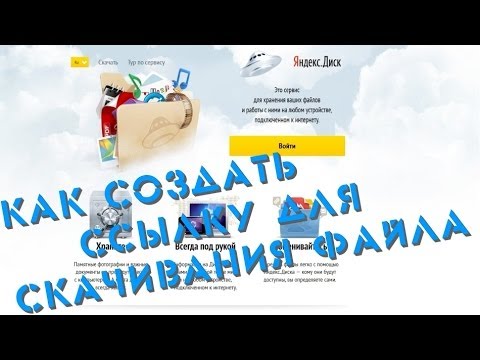 Как создать ссылку для скачивания файла