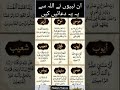 jaane kaun se Nabi Ne kaun si Dua ki #dua #viral #bayan #islamic #islam #allah #shorts