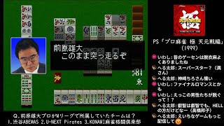 実況】 プロ麻雀 極 天元戦編 (PS) - YouTube