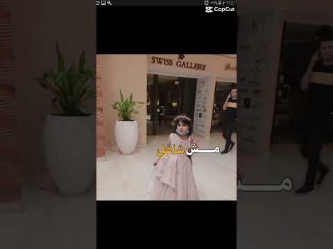 انا شاغل بالي رموشك