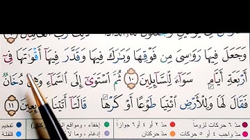 برنامج إعراب القرآن الكريم سورة فصّلت آية ( 10 )