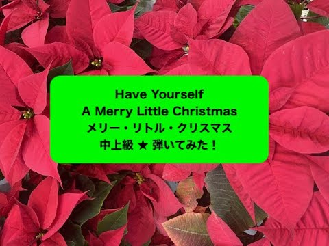 メリー・リトル・クリスマス Have Yourself A Merry Little Christmas