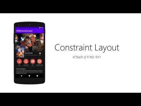 עיצוב מסך עם constraint layout - YouTube