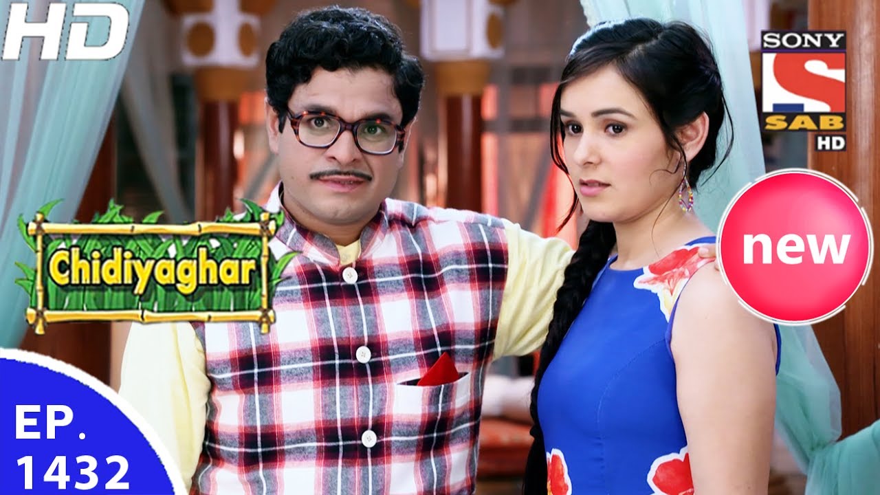 Chidiya Ghar - चिड़िया घर - Ep 1432 - 29th May, 2017