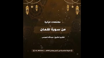 سوره لقمان