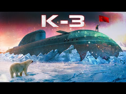 Видео: Лёд, огонь и величие: история К-3 - первой атомной подлодки СССР