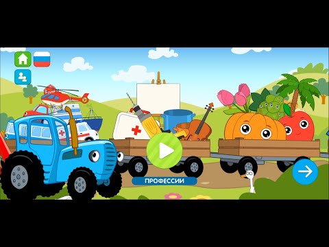 Синий трактор. Учим