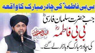 Bibi Fatima R.A Ki Chadar Mubarak Ko Sulman Farsi Bazar Ly Kar Gy ||Allama Hafiz Asrar Ahmad Chishti