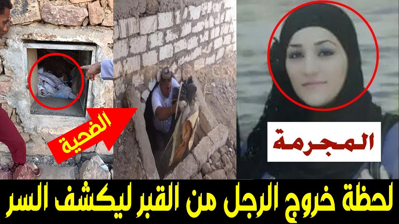 جبروت امراة..قتلت زوجها بطريقة وحشية فخرج من القبر بعد دفنه بأسبوع ليكشف السر#اللغز