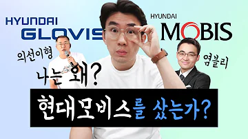 현대모비스 VS 현대글로비스 명확히 보이는 방향