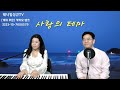 사랑의 테마 박인수 이수용 테너임성규의 실시간