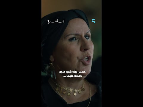 مسلسل أنا حرة بحالا قلبها علمها بلي مشات عند سعاد MBC5