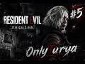 РЕКВИЕМ ПО НЕРВАМ 💀 Resident Evil Requiem — Прохождение #5