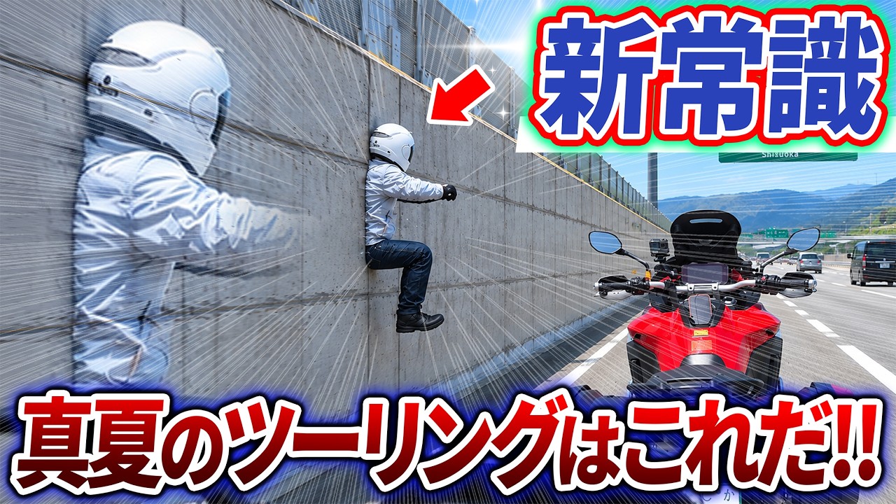 座標バグで夏のツーリングを乗り越えよう!【長野編開幕】