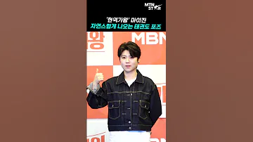 현역가왕 멋지다 마이진 MTN 직캠 