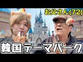 韓国のディズニーランド(?)で72歳お父さんと絶叫🇰🇷【ロッテワールド】