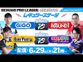 【BPL S2 IIDX】レギュラーステージ第1試合・第2試合　GiGO vs ROUND1 / GAME PANIC vs SUPERNOVA Tohoku