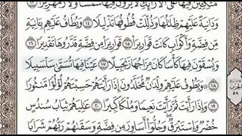 سورة الانسان الصفحة 579 الشيخ محمد صديق المنشاوي