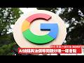 AI資本無底洞 再加上油價唔知幾時正常 兩個因素一加埋 會唔會進一步股災無人知 黃世澤幾分鐘評論 2026年7月23日