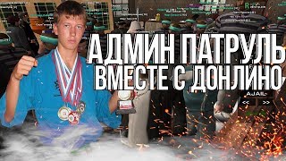 RODINA RP ПРАЗДНИЧНЫЙ АДМИН ПАТРУЛЬ С ЗГА ДОНЛИНО РОЗЫГРЫШИ
