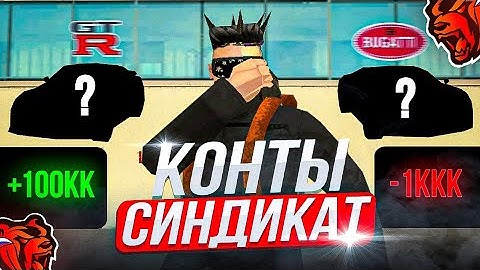 УГАДАЙ КОНТЕЙНЕР - ЗАБЕРИ ТАЧКУ (СИНДИКАТ) НА БЛЕК РАША | РОЗЫГРЫШ ЛЮКС АВТО НА BLACK RUSSIA