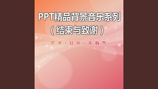 Download Lagu 走向成功(PPT结束背景音乐) (完整版) Download Lagu 走向成功(PPT结束背景音乐) (完整版)