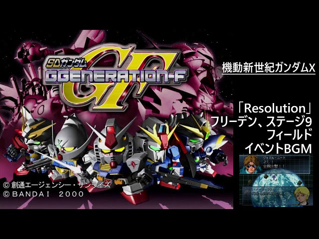 PS] SDガンダム GGENERATION-F - 「Resolution」 ステージ9 フリーデン