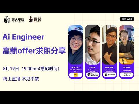 Ai Engineer 高薪offer求职分享
