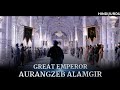 Aurangzeb alamgir  full documentary film