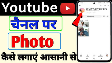 Set YouTube Profile Photo | YouTube me Photo Kaise Lagaye | YouTube Channel Par Photo Kaise Lagaen |
