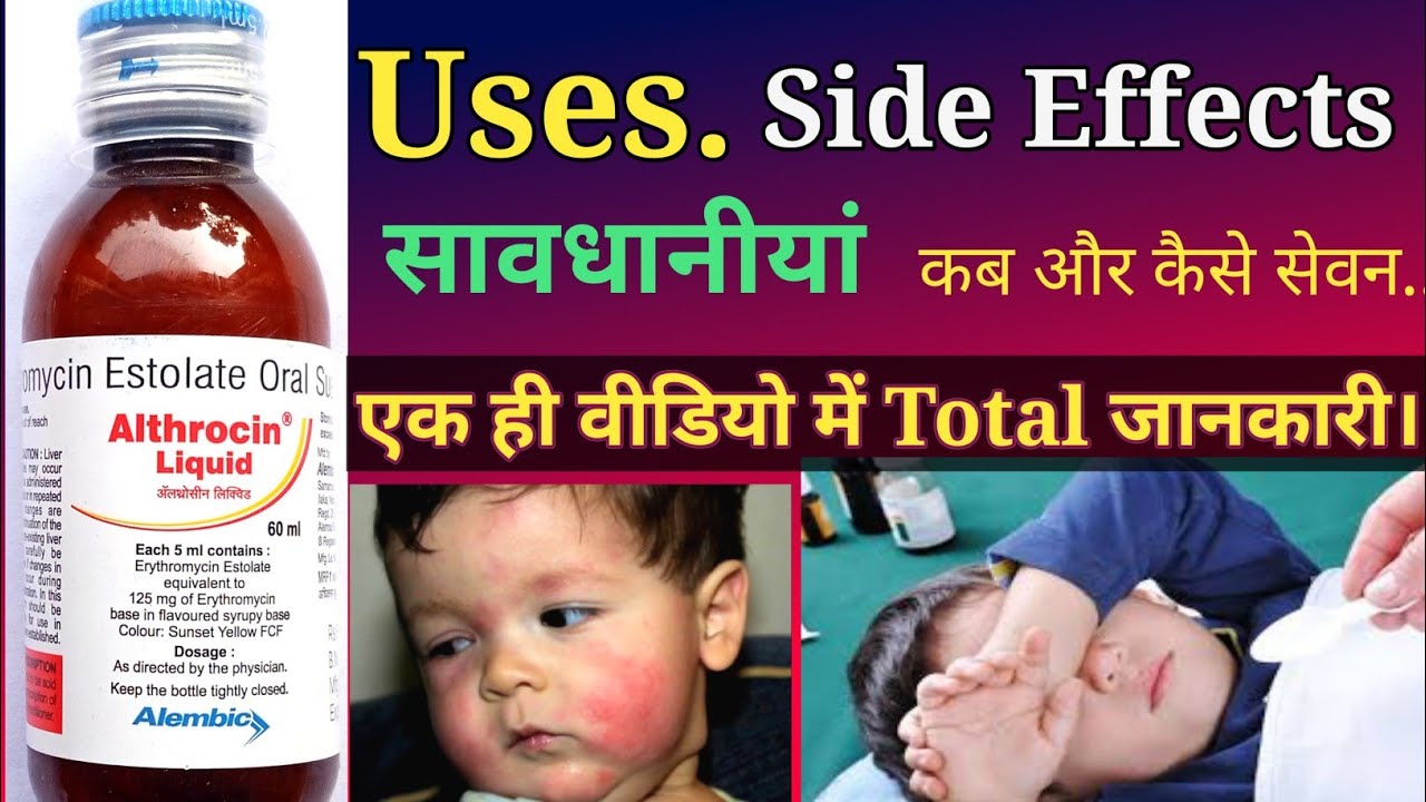 Althrocin Liquid Suspension Althrocin Liquid Syrup Uses in Hindi