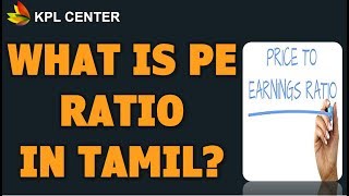 WHAT IS PE RATIO AND HOW TO ANALYSE IT ? | STOCK MARKET FOR BEGINNERS | TAMIL | #KPLCENTER | GK