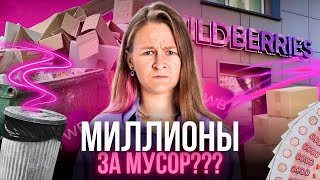 WILDBERRIES УЖЕСТОЧИТ ПРОВЕРКУ? 😰 // новости маркетплейсов