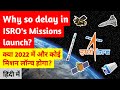 Will there be any Mission of ISRO in 2022? | इसरो के मिशन लॉन्च में इतनी देरी क्यों? || VerbinDen