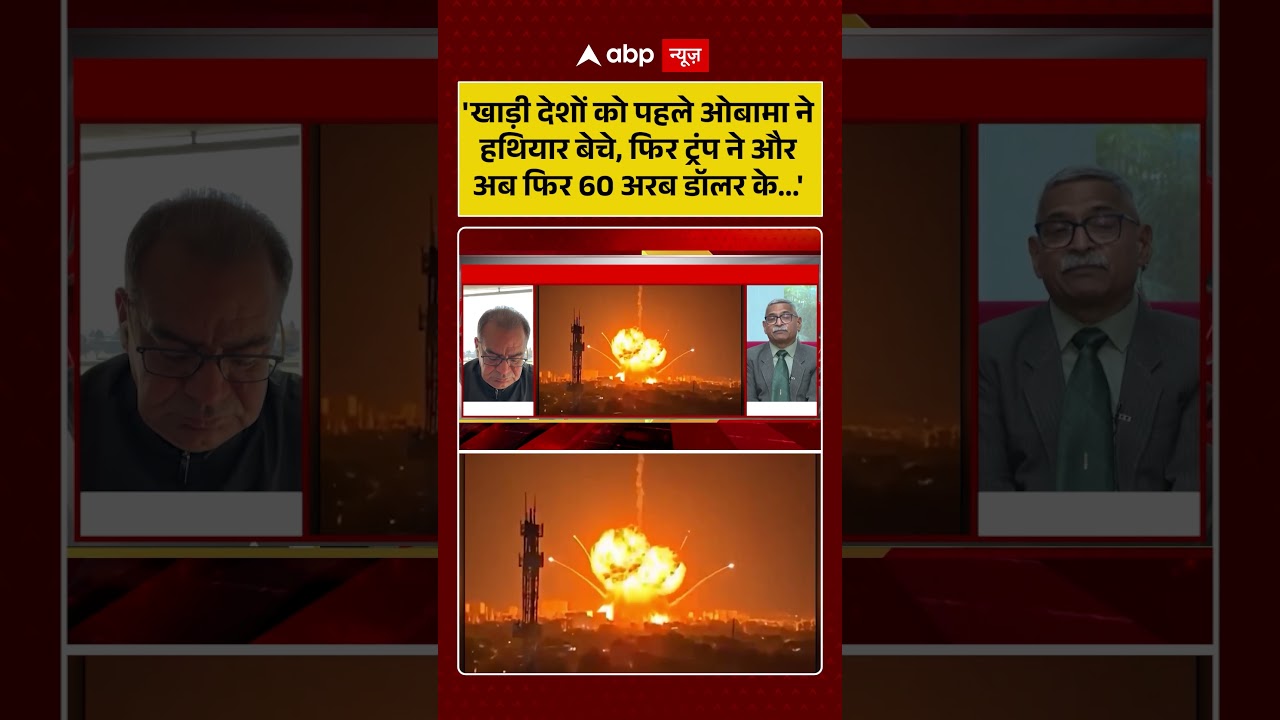 Sandeep Chaudhary:'खाड़ी देशों को पहले ओबामा ने हथियार बेचे, फिर ट्रंप ने और अब फिर...'| #shorts