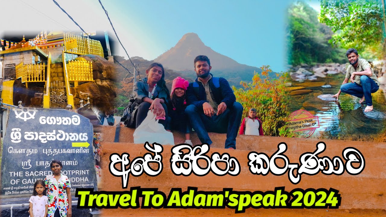 Sri pada Vlog ✔Travel Adams's peak - අපේ සිරිපා කරුණාව 2024🙏 කෝඩුත් තනියෙම යන්න පුලුවන් මේක බැලුවොත්