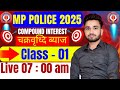 07 : 00 am | compound interest MP Police class-1 |MP Police 2025 | By Anar Singh Sir | #anarsinghsir