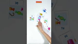 Мини игры с карточками СЛОГИ И ПРЕДЛОГИ многоразовые #Shorts,#bondibon,#длядетей,#развивающая