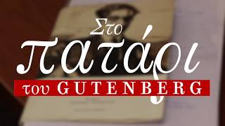 Κ. Π. Καβάφης - Τα Ποιήματα | Στο Πατάρι του Gutenberg